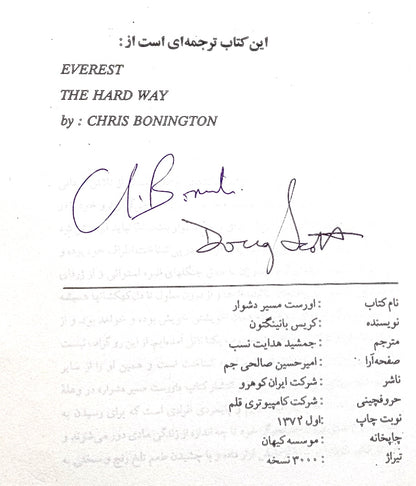 Everest: The Hard Way by Chris Bonington (1993) (FARSI) (SIGNED)