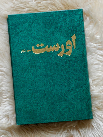 Everest: The Hard Way by Chris Bonington (1993) (FARSI) (SIGNED)