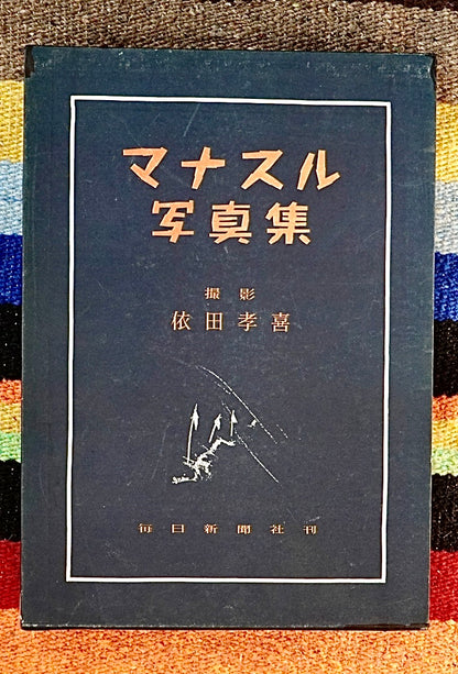Ascent of Manaslu in Photographs by Takayoshi Yoda (1956)