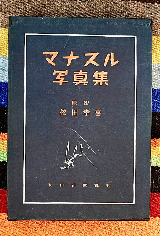 Ascent of Manaslu in Photographs by Takayoshi Yoda (1956)
