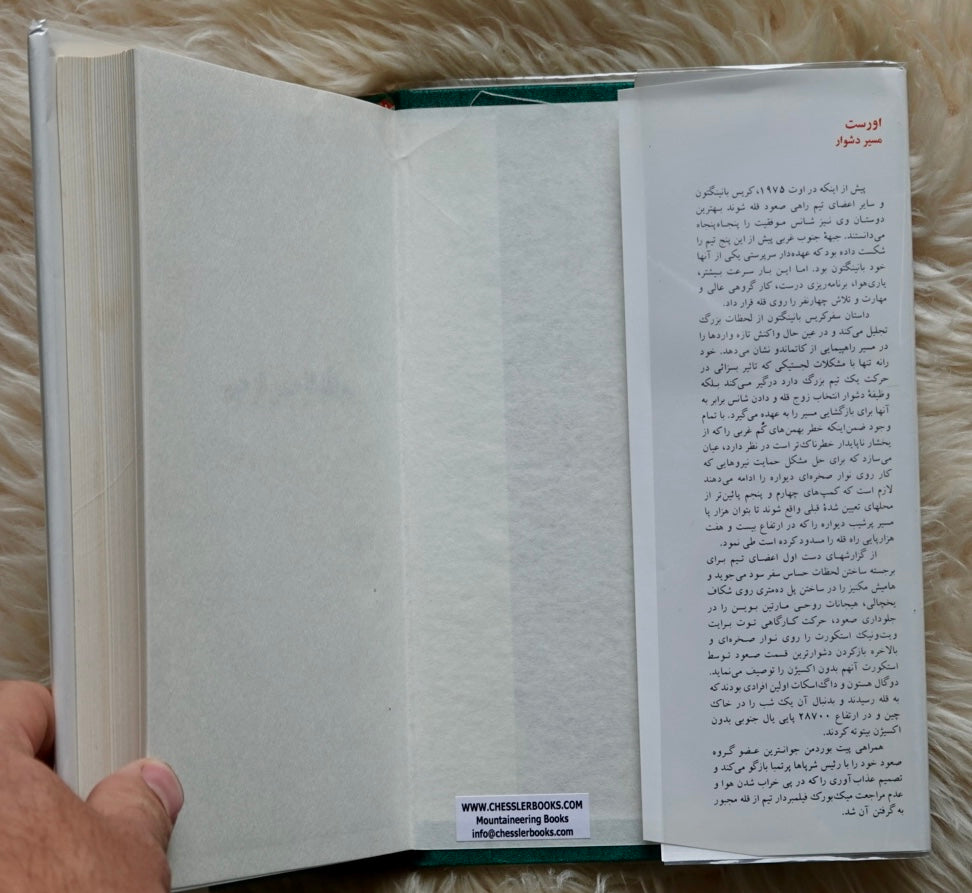 Everest: The Hard Way by Chris Bonington (1993) (FARSI) (SIGNED)