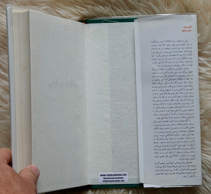 Everest: The Hard Way by Chris Bonington (1993) (FARSI) (SIGNED)